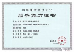 普天技術喜獲信息通信網絡系統集成企業服務能力證書，助推山東信息系統集成服務發展新篇章