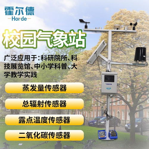 校園自動氣象站的功能特點說明——以山東信息系統集成服務公司為例